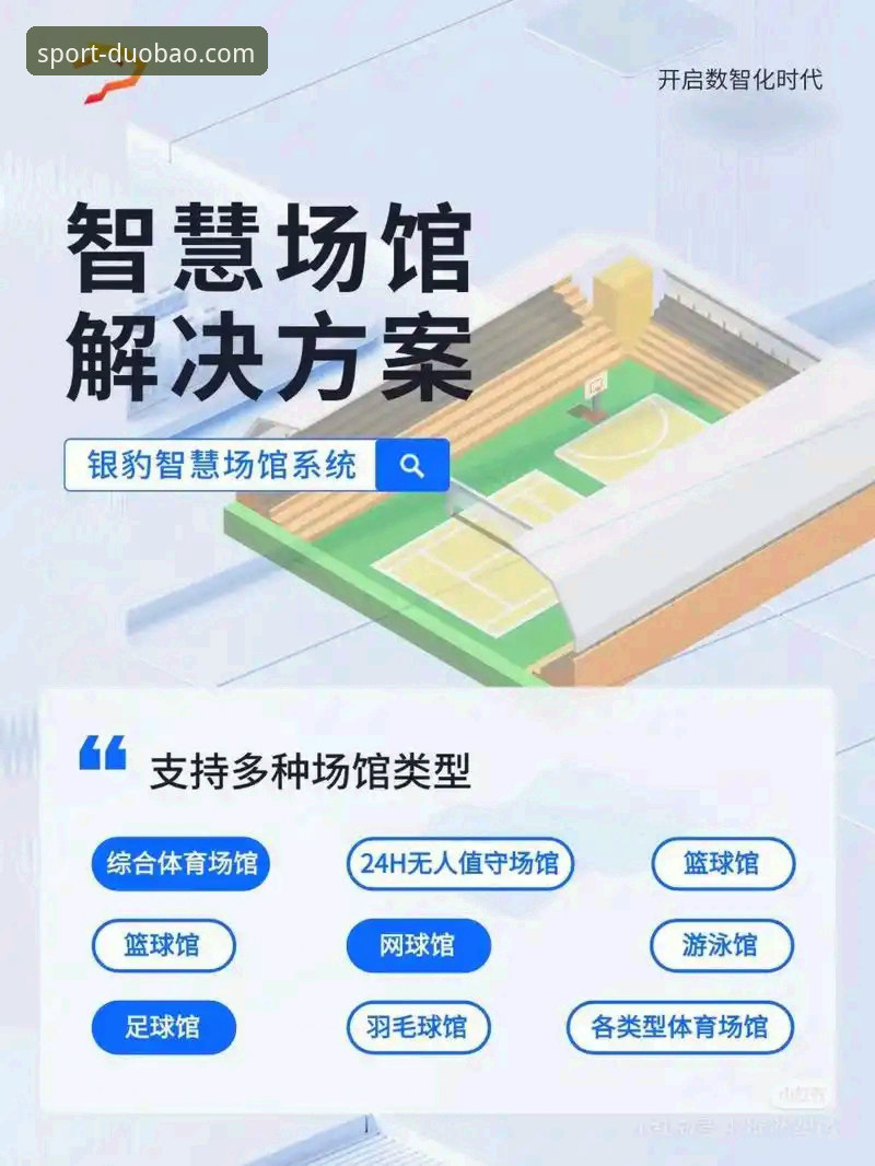 2025年如何选择多宝体育平台？从技术角度评测duobao入口与APP下载的真实体验